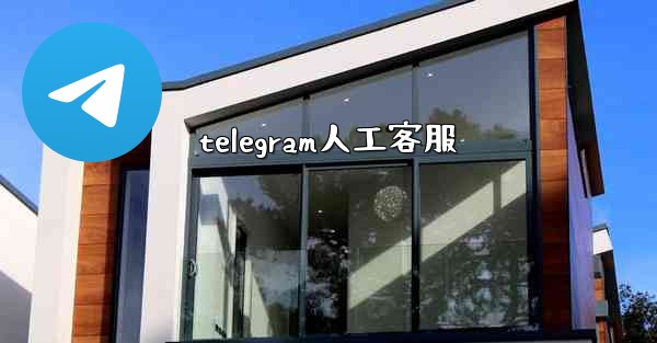 <b>telegram人工客服</b>