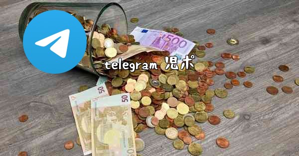 telegram 児ポ