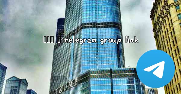 හදම ද telegram group link