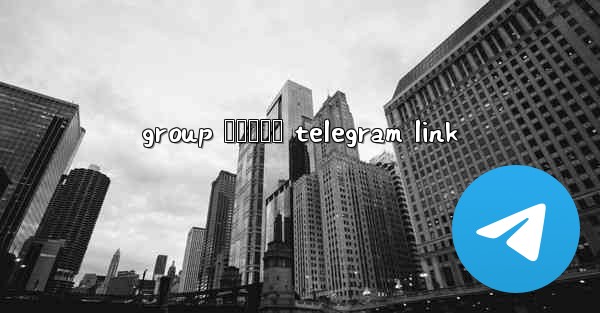 <b>group បកធលយ telegram link</b>