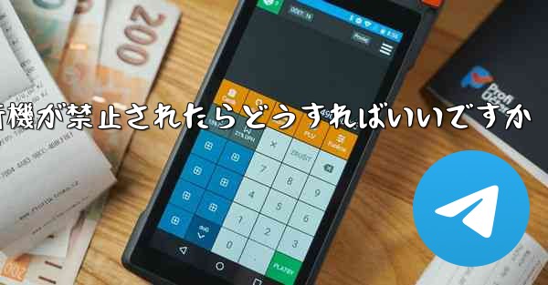 紙飛行機が禁止されたらどうすればいいですか