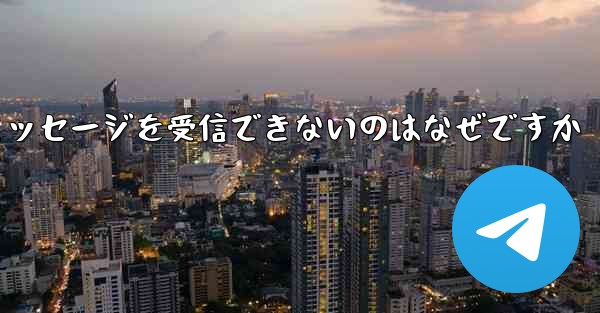 Huawei 航空機でテキスト メッセージを受信できないのはなぜですか