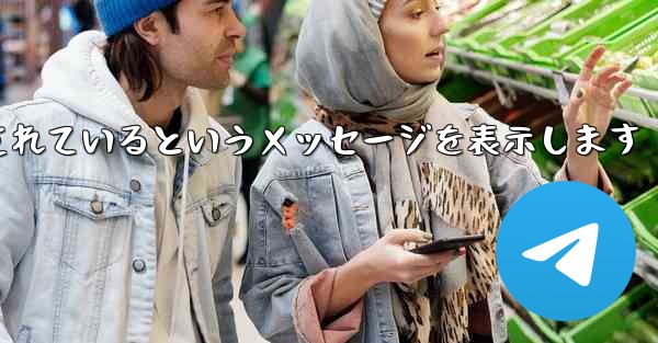 <b>紙飛行機は携帯電話番号がブロックされているというメッセージを表示します</b>