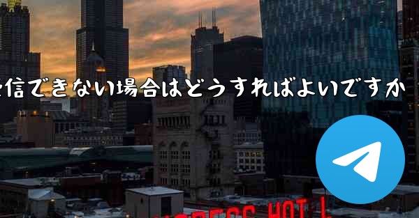 Paper Planeの元のデバイスがテキストメッセージを受信できない場合はどうすればよいですか