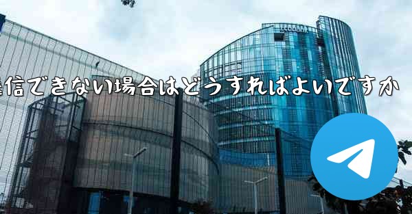 Paper Plane で見知らぬ人にメッセージを送信できない場合はどうすればよいですか