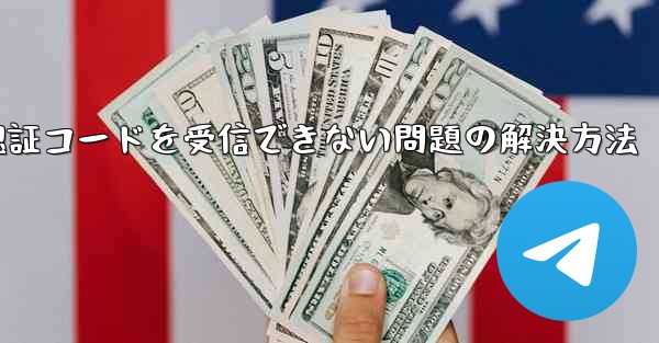 AndroidスマホでPaper Planeが認証コードを受信できない問題の解決方法