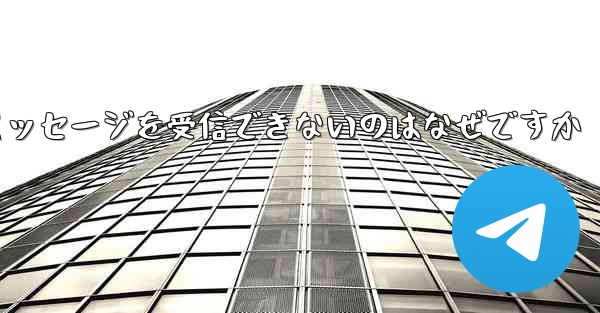 Paper Plane からテキスト メッセージを受信できないのはなぜですか