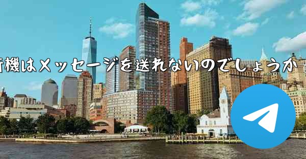 なぜ紙飛行機はメッセージを送れないのでしょうか