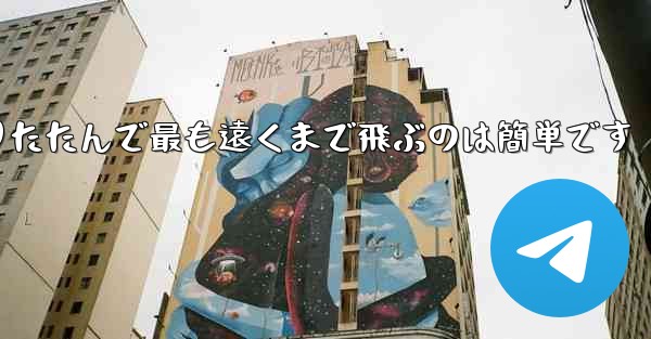 <b>飛行機を折りたたんで最も遠くまで飛ぶのは簡単です</b>