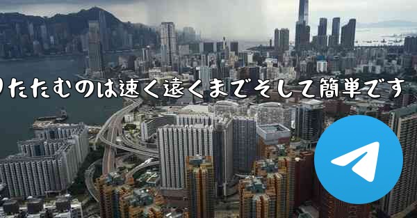 紙飛行機を折りたたむのは速く遠くまでそして簡単です