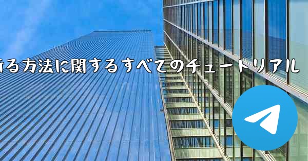 ナイフを使ってティッシュペーパー飛行機を折る方法に関するすべてのチュートリアル