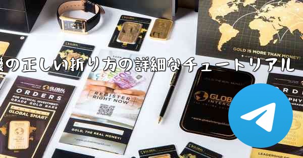 ナイフ型の紙飛行機の正しい折り方の詳細なチュートリアル