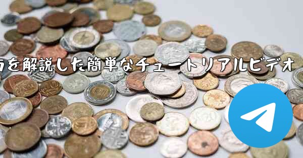 紙飛行機の折り方を解説した簡単なチュートリアルビデオ