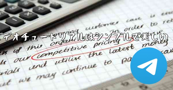 紙飛行機のビデオチュートリアルはシンプルで美しい