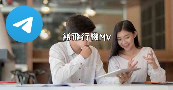紙飛行機MV