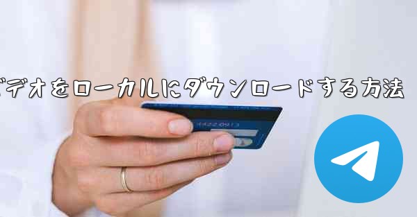 iQiyiからiPadにビデオをローカルにダウンロードする方法