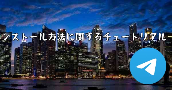 <b>Zhifei アプリのダウンロードとインストール方法に関するチュートリアル</b>