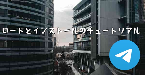 Zhifei のダウンロードとインストールのチュートリアル