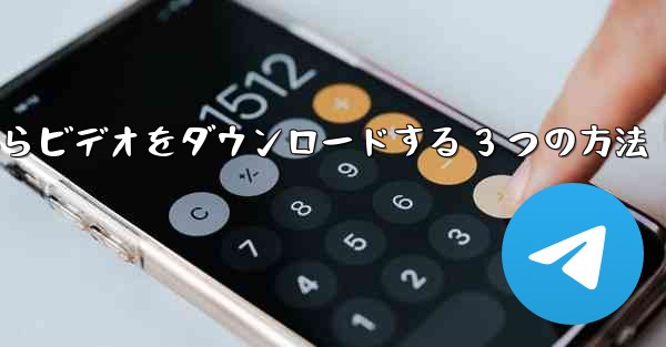ステーション b からビデオをダウンロードする 3 つの方法