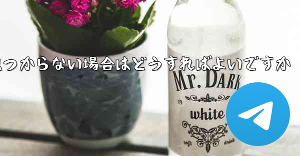 WeChatからダウンロードしたファイルが見つからない場合はどうすればよいですか