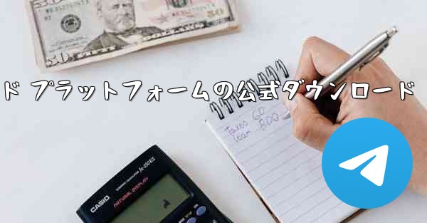 China Code Receiver SMS 認証コード プラットフォームの公式ダウンロード