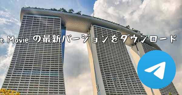 Android 携帯電話用の Cut Movie の最新バージョンをダウンロード