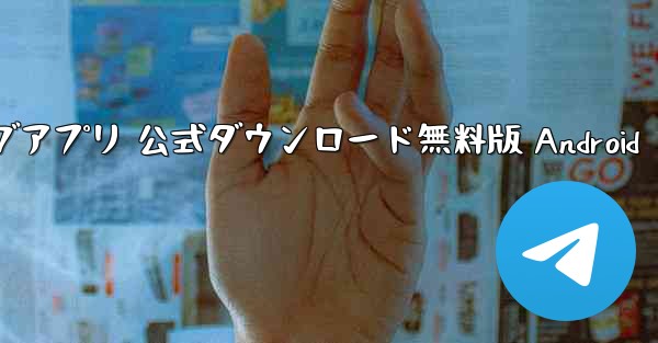 カッティングアプリ 公式ダウンロード無料版 Android