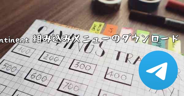 Collapse Continent 組み込みメニューのダウンロード